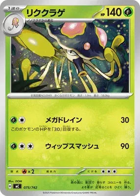 Toedscruel, Pokémon card MC 075 — Start Deck 100 Battle Collection set