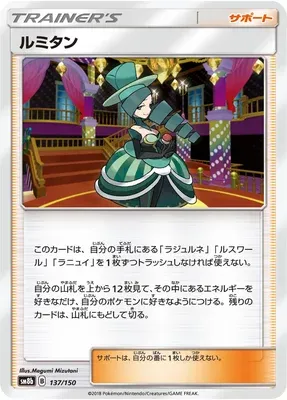 Morgan, Pokémon card SM8b 137 — GX Ultra Shiny set
