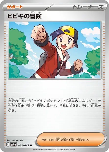 Aventure de Luth, carte Pokémon SV9a 063 — extension Heat Wave Arena