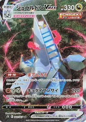 Duraludon VMAX, Pokémon card S7D 083 — Towering Perfection set