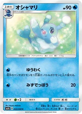 Brionne, Pokémon card SM7a 023 — Thunderclap Spark set
