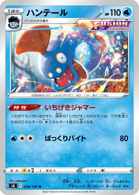 Serpang, carte Pokémon S8 024 — extension Fusion Arts