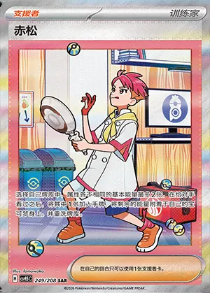 Rubépin, carte Pokémon CSV9.5C 249 — extension Terastal Gathering