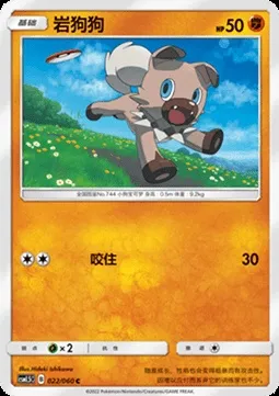 Rockruff, Pokémon card CSM1.5C 022 — Battle Elite set
