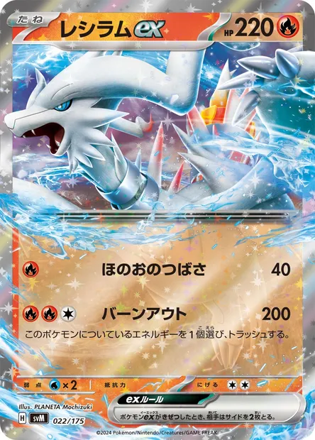 Reshiram ex, Pokémon card SVM 022 — Generations Start Decks set