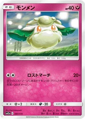 Cottonee, Pokémon card SM12a 097 — Tag Team GX All Stars set