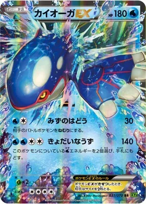 Kyogre-EX, carte Pokémon XY5B 031 — extension Tidal Storm