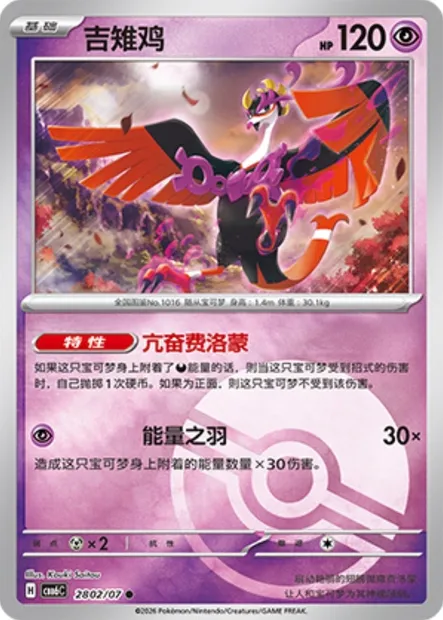 Charibari, carte Pokémon CBB6C 23-02 — extension Gem Pack Vol.6