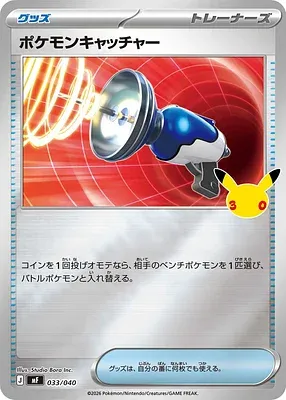 Attrape-Pokémon, carte Pokémon MF 033 — extension 30th CELEBRATION Premium Deck Set - Espeon & Umbreon