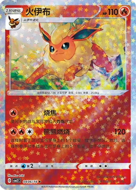 Pyroli, carte Pokémon CBB2C 04-06 — extension Gem Pack Vol.2