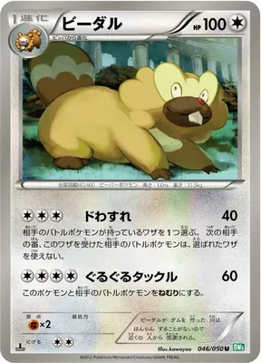 Bibarel, Pokémon card BW5A 046 — Dragon Blast set