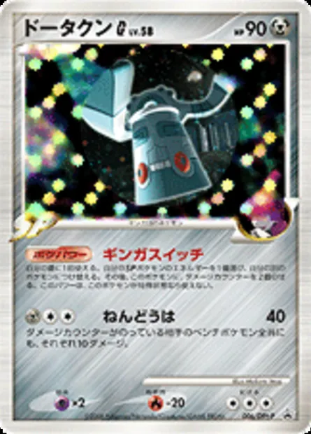 Bronzong G Lv.58, Pokémon card DPtP 006 — DPt Promos set