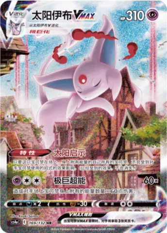 Espeon VMAX, Pokémon card CS4aC 169 — Nine Colors Gathering - Friends set