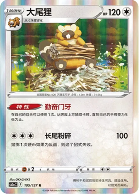 Castorno, carte Pokémon CS5aC 105 — extension Brave Enchanting Stars - Brave
