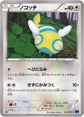 Dunsparce, Pokémon card XY1A 046 — Collection X set