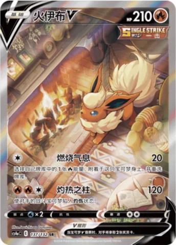 Flareon V, Pokémon card CS4aC 137 — Nine Colors Gathering - Friends set