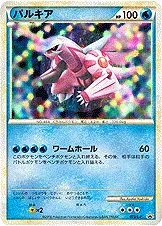 Palkia, Pokémon card LP 073 — L-P Promo set