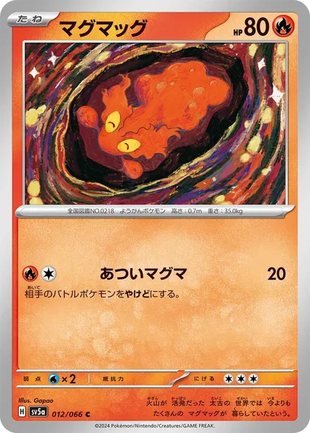 Slugma, Pokémon card SV5a 012 — Crimson Haze set