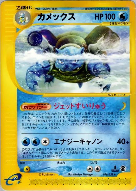 Blastoise, Pokémon card E1 076 — Base Expansion Pack set