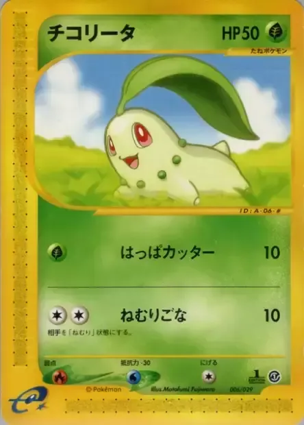 Chikorita, Pokémon card ES1 006 — Pokémon-e Starter Deck set