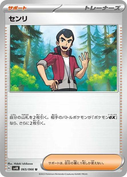 Norman, carte Pokémon SV4K 065 — extension Ancient Roar