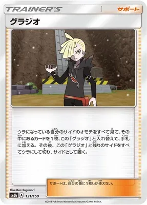 Gladio, carte Pokémon SM8b 131 — extension GX Ultra Shiny