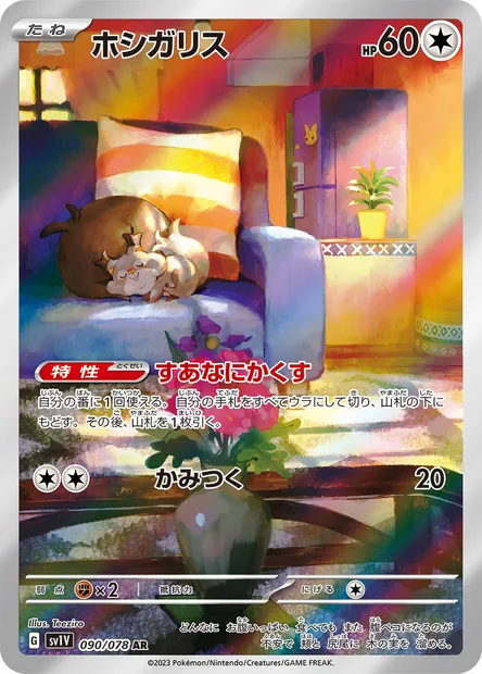 Rongourmand, carte Pokémon SV1V 090 — extension Violet ex