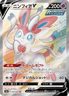 Nymphali V, carte Pokémon S6a 082 — extension Eevee Heroes