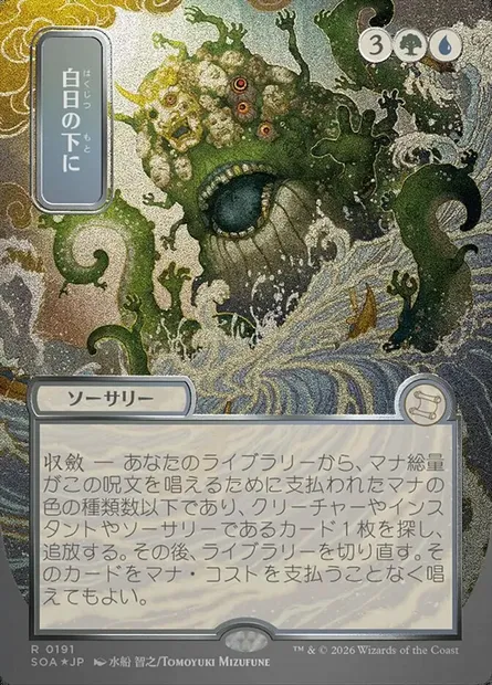 Bring to Light, Magic card SOA 191 — Secrets of Strixhaven Mystical Archive set
