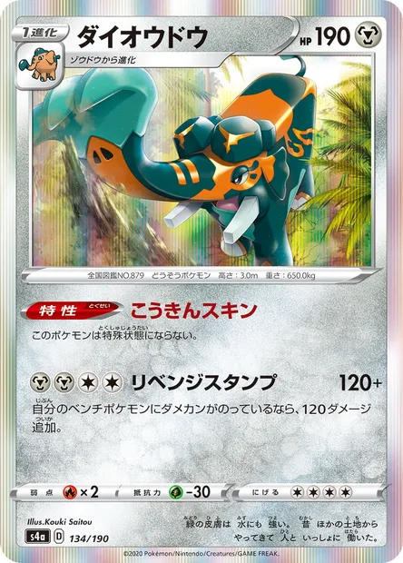 Copperajah, Pokémon card S4a 134 — Shiny Star V set