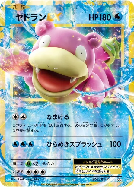 Slowbro ex, Pokémon card XYP 262 — XY Promos set