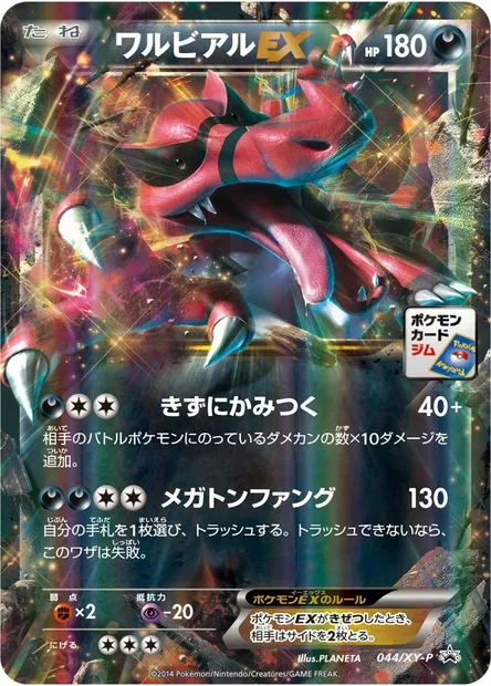 Krookodile ex, Pokémon card XYP 044 — XY Promos set