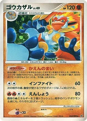 Simiabraz, carte Pokémon DP6 060 — extension Intense Fight in the Destroyed Sky