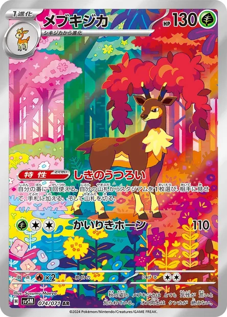Sawsbuck, Pokémon card SV5M 074 — Cyber Judge set