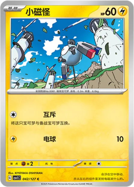 Magnéti, carte Pokémon CSV1C 042 — extension Eternal Birth