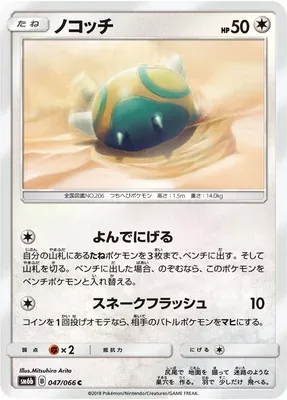 Dunsparce, Pokémon card SM6b 047 — Champion Road set