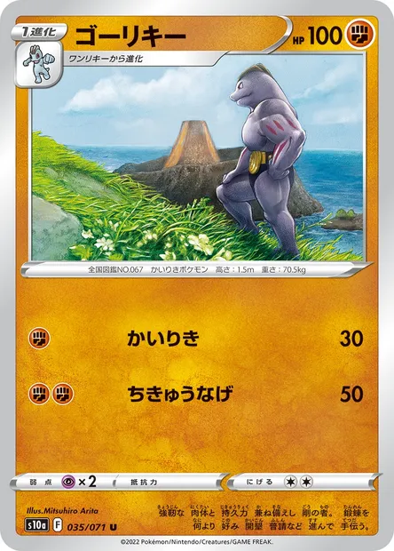 Machoke, Pokémon card S10a 035 — Dark Phantasma set