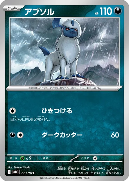Absol, Pokémon card MBG 007 — Starter Set MEGA Mega Gengar ex set