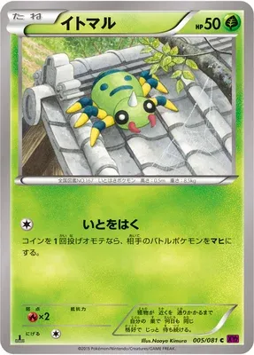 Mimigal, carte Pokémon XY7 005 — extension Bandit Ring