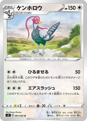 Unfezant, Pokémon card S2 081 — Rebellion Crash set