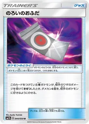 Rune Sort, carte Pokémon SM7b 044 — extension Fairy Rise