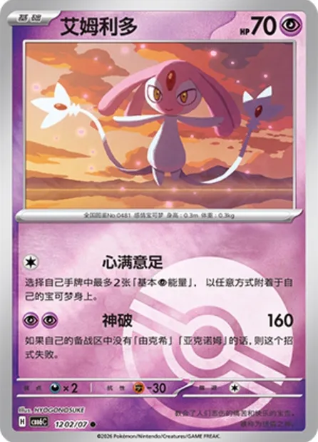 Créfollet, carte Pokémon CBB6C 12-02 — extension Gem Pack Vol.6