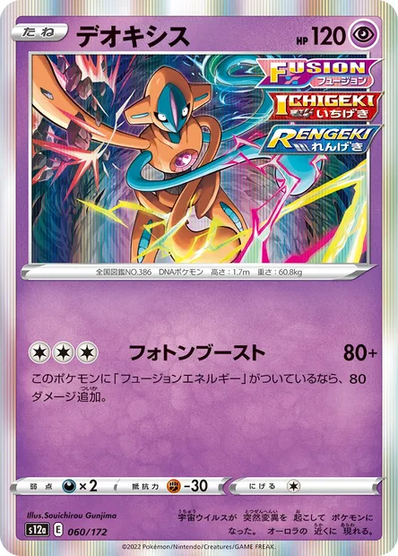 Deoxys, Pokémon card S12a 060 — VSTAR Universe set