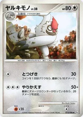 Vigoroth, Pokémon card Pt1 073 — Galactic's Conquest set
