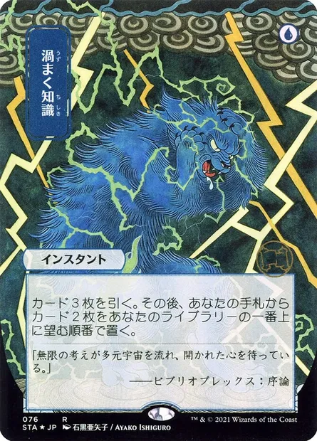 Brainstorm, Magic card STA 76 — Strixhaven Mystical Archive set