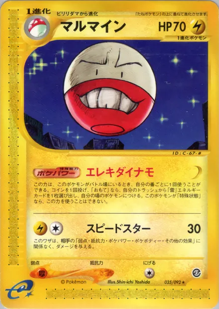 Electrode, Pokémon card E2 035 — The Town on No Map set