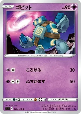 Gringolem, carte Pokémon S3 040 — extension Infinity Zone