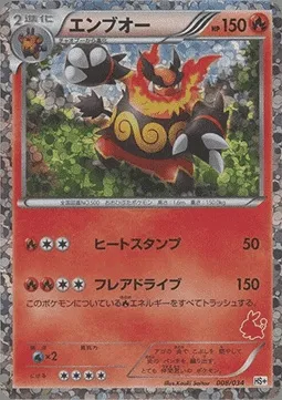 Emboar, Pokémon card HSPLUS 008 — Beginning Set Plus set