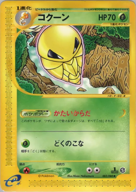 Coconfort, carte Pokémon E5 003 — extension The Mysterious Mountains