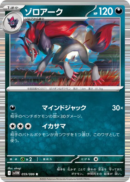 Zoroark, carte Pokémon SV11W 059 — extension White Flare